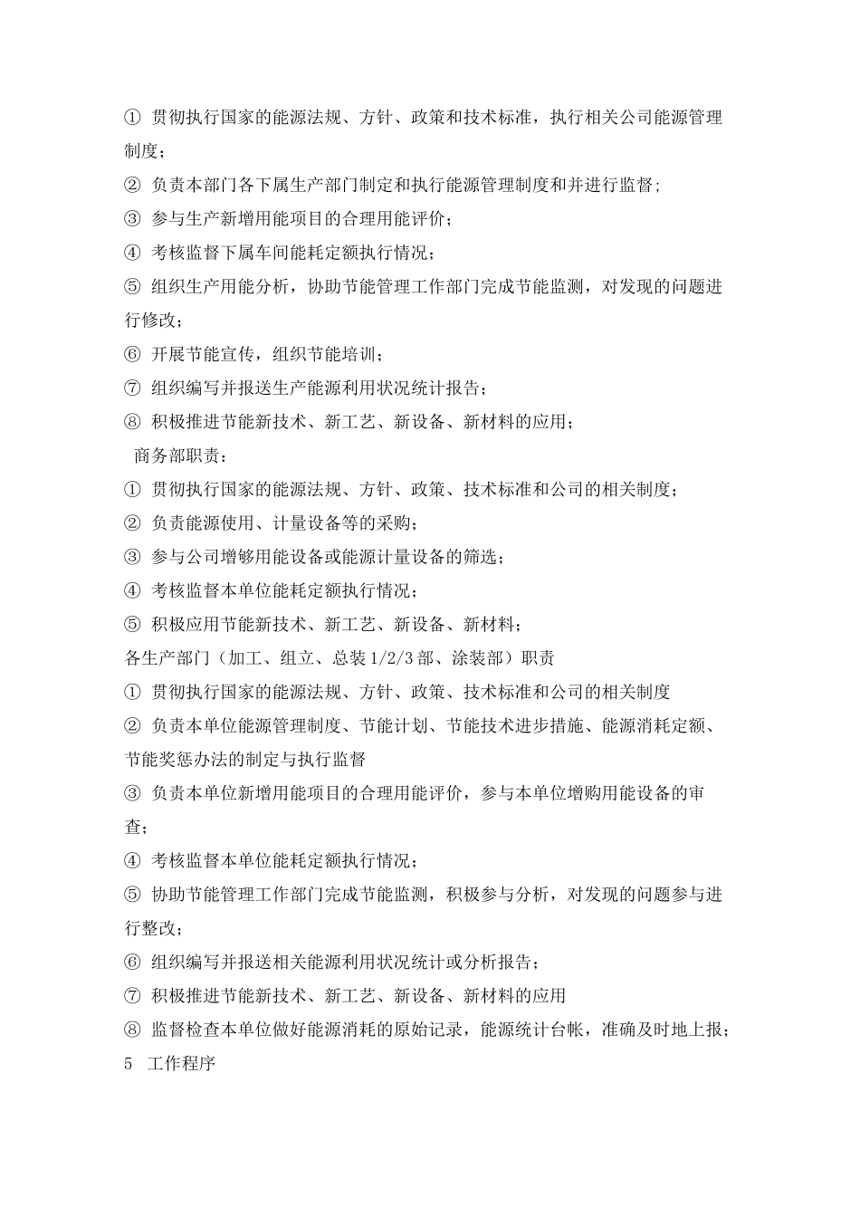 节约用水用电用气管理制度_第3页