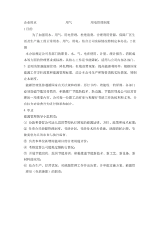 节约用水用电用气管理制度