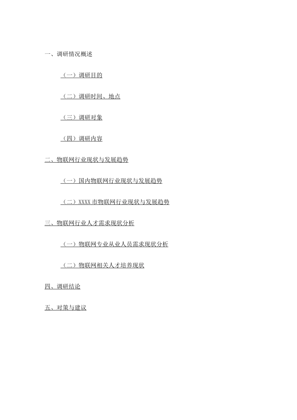 物联网企业人才需求调研报告 _第2页