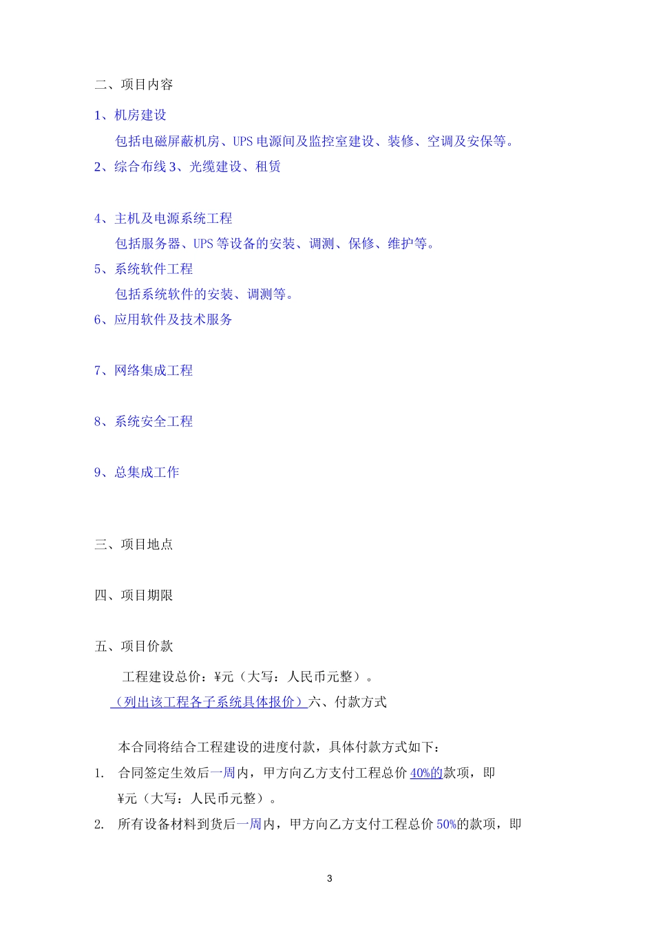 信息系统 安全集成服务合同_第3页