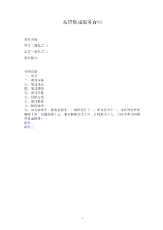 信息系统 安全集成服务合同