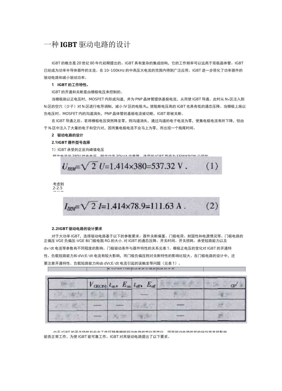 IGBT驱动电路设计_第1页