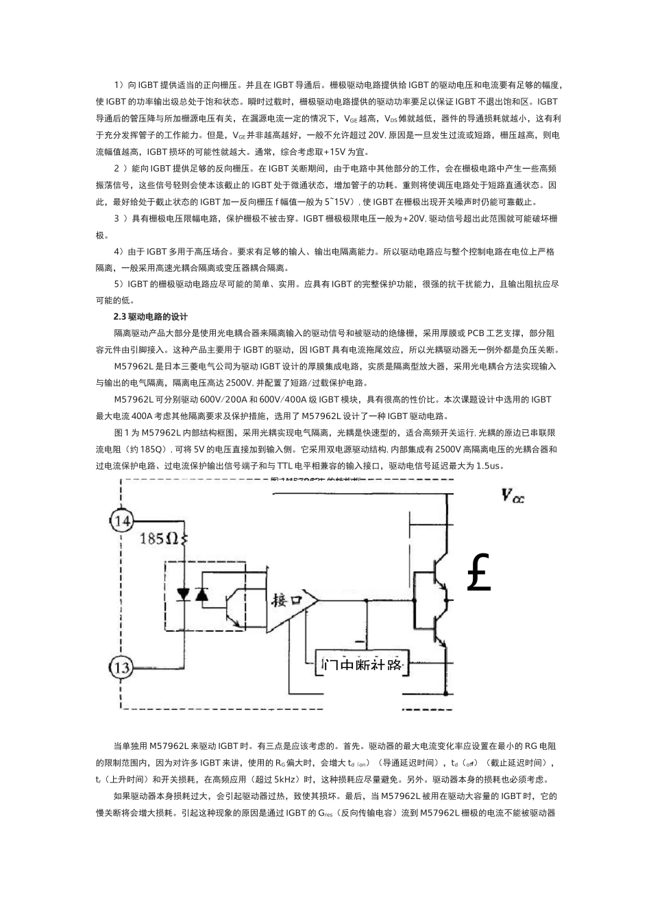 IGBT驱动电路设计_第2页