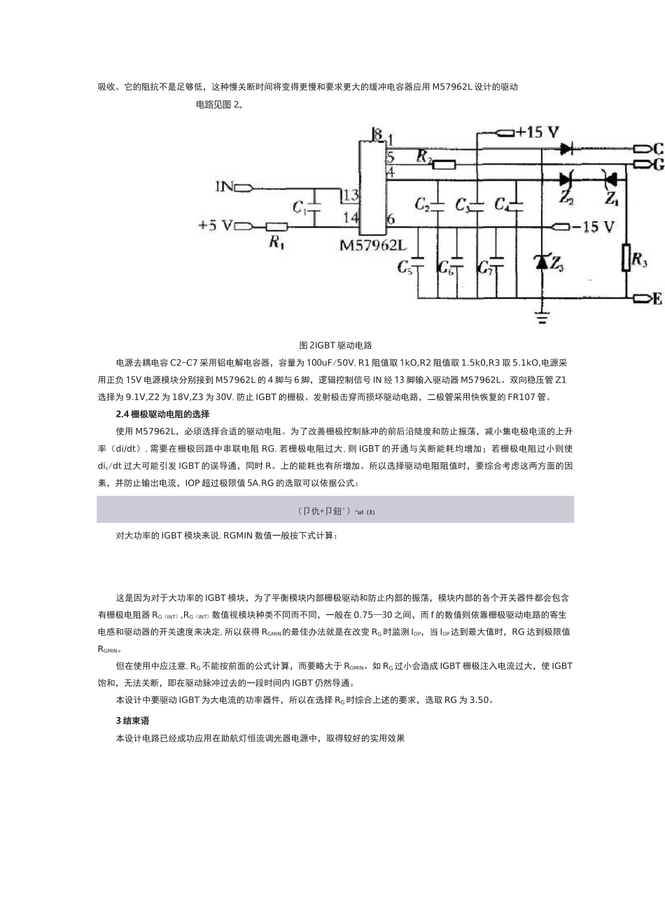 IGBT驱动电路设计_第3页
