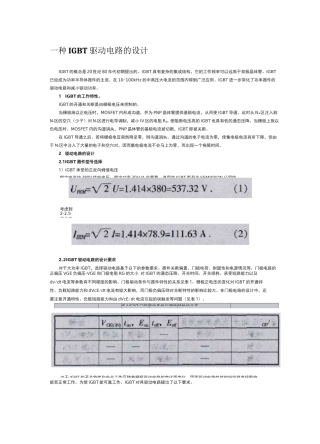 IGBT驱动电路设计