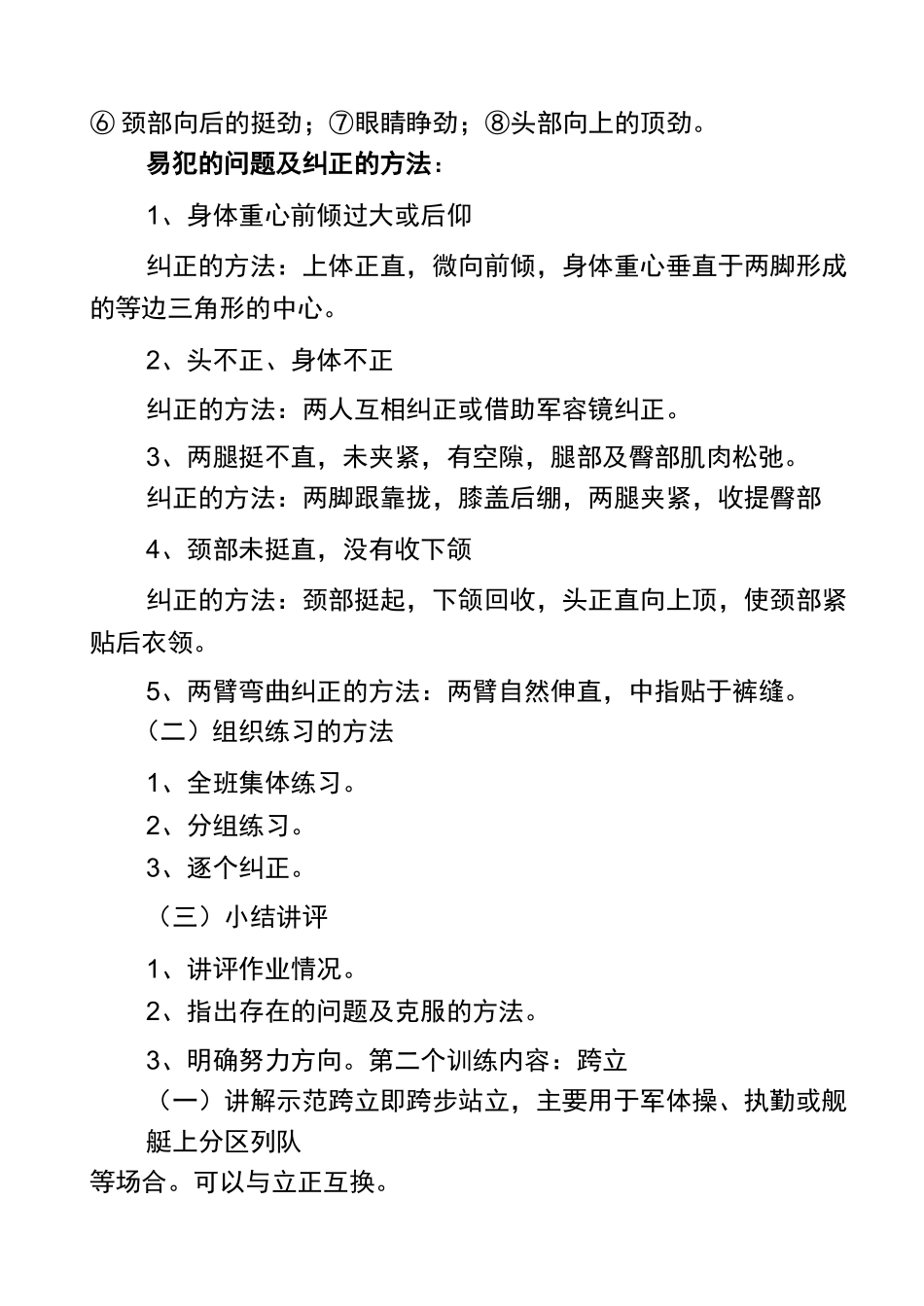 单个军人队列动作-立正、稍息、跨立教案_第3页