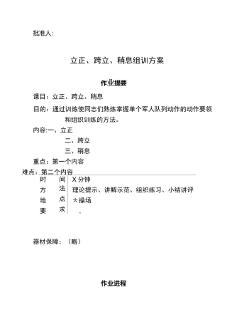 单个军人队列动作-立正、稍息、跨立教案