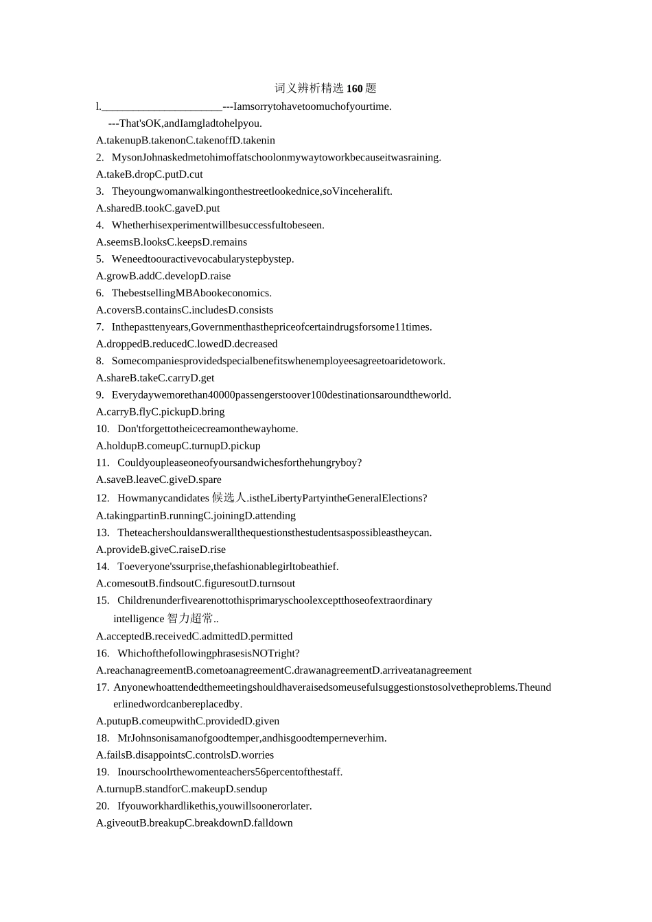 二轮专题突破高中英语词义辨析精选160题_第1页