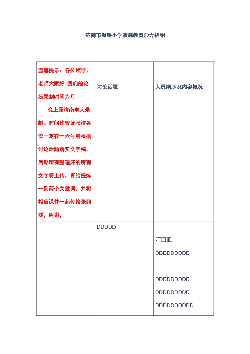 沙龙研讨：家规的立与行：有梯度的惩戒 沙龙提纲表格版_第1页