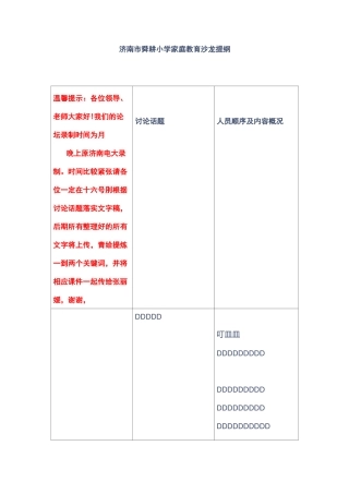 沙龙研讨：家规的立与行：有梯度的惩戒 沙龙提纲表格版