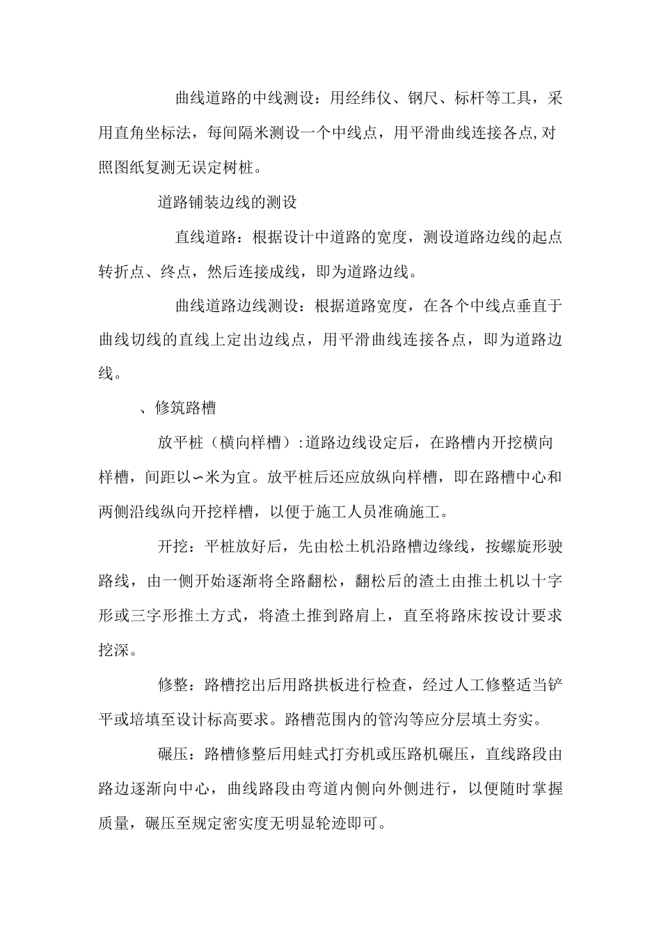 地面铺装控制措施_第2页