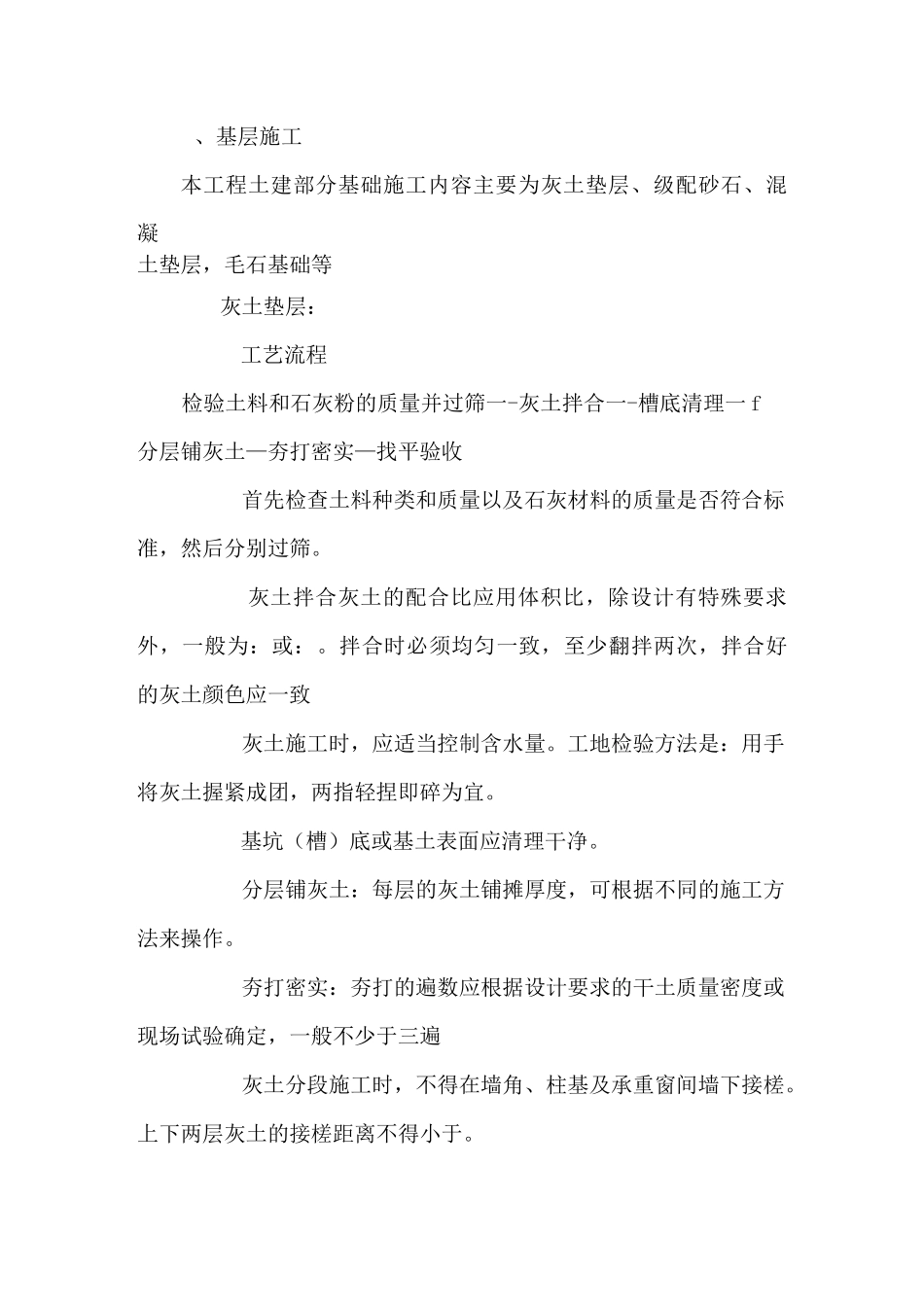 地面铺装控制措施_第3页