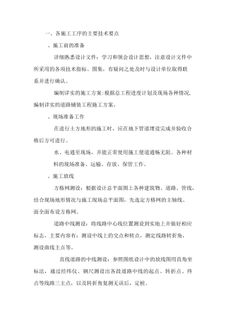 地面铺装控制措施