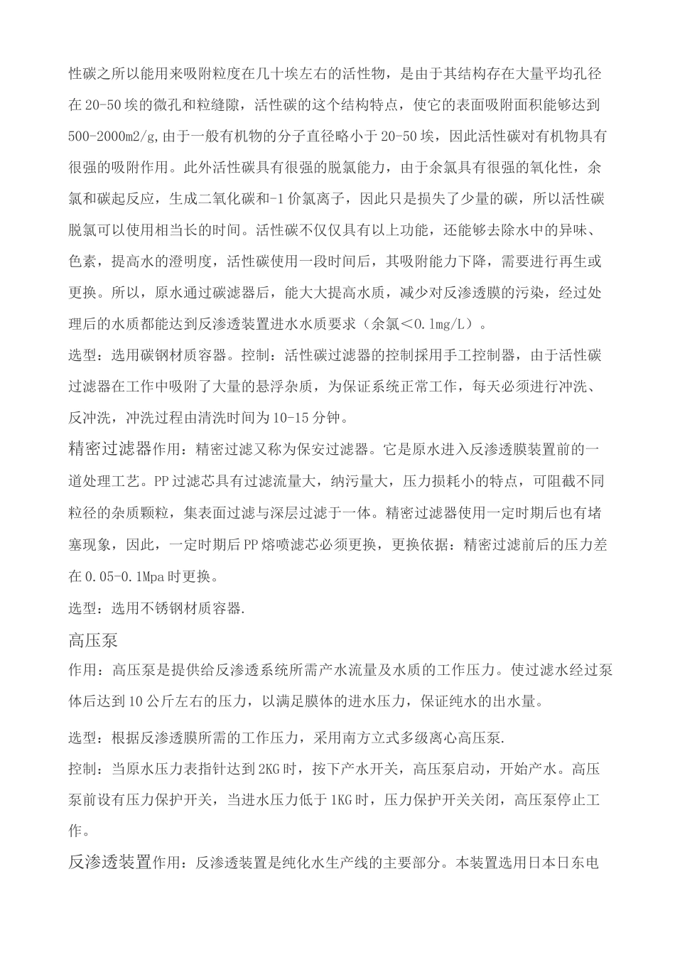 反渗透系统工艺流程及原理.._第2页