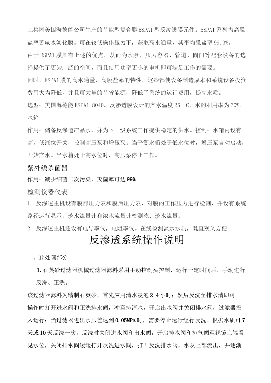 反渗透系统工艺流程及原理.._第3页