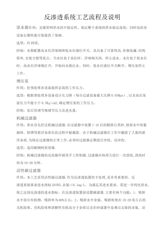 反渗透系统工艺流程及原理..