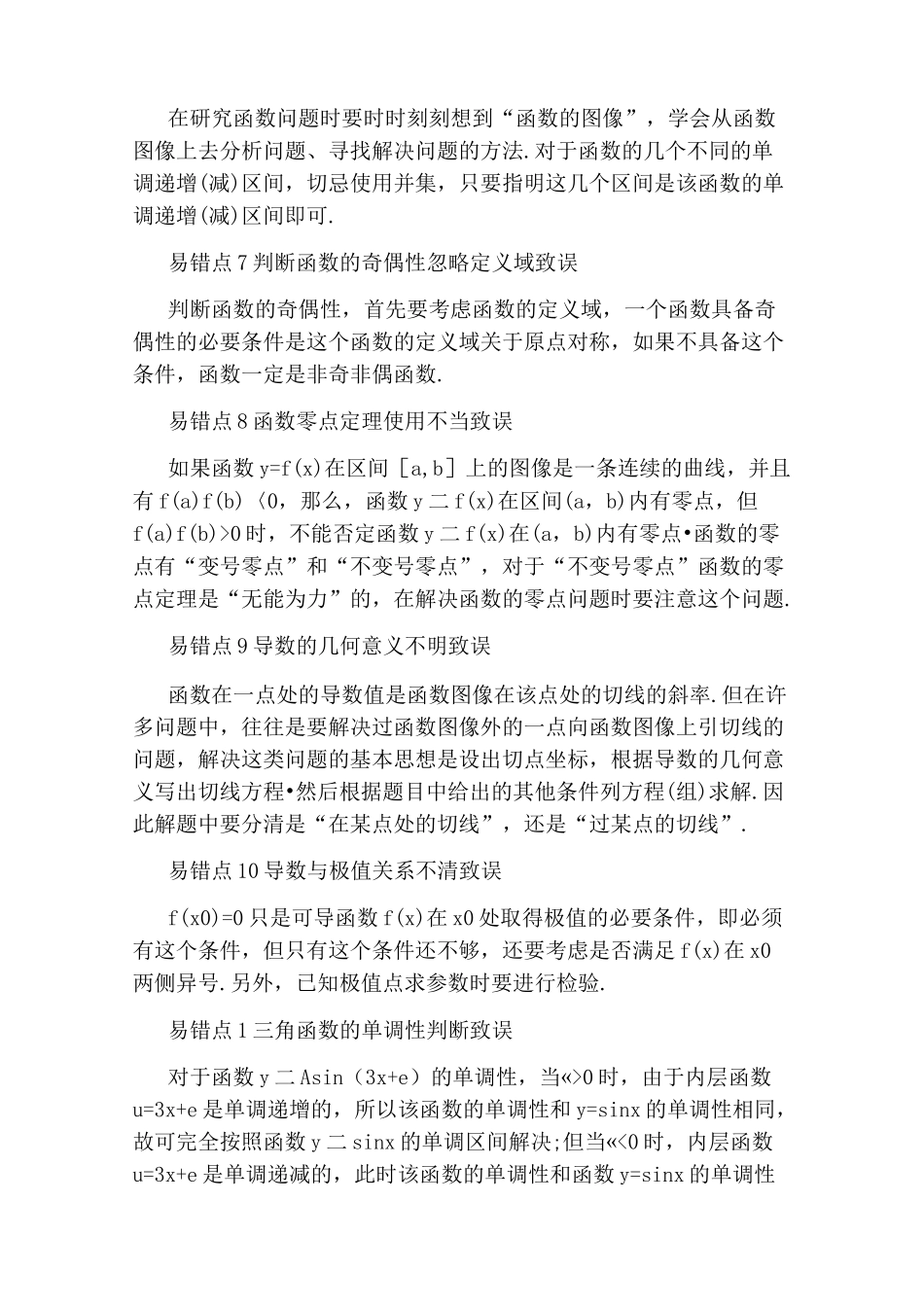 高一数学易错点_第2页