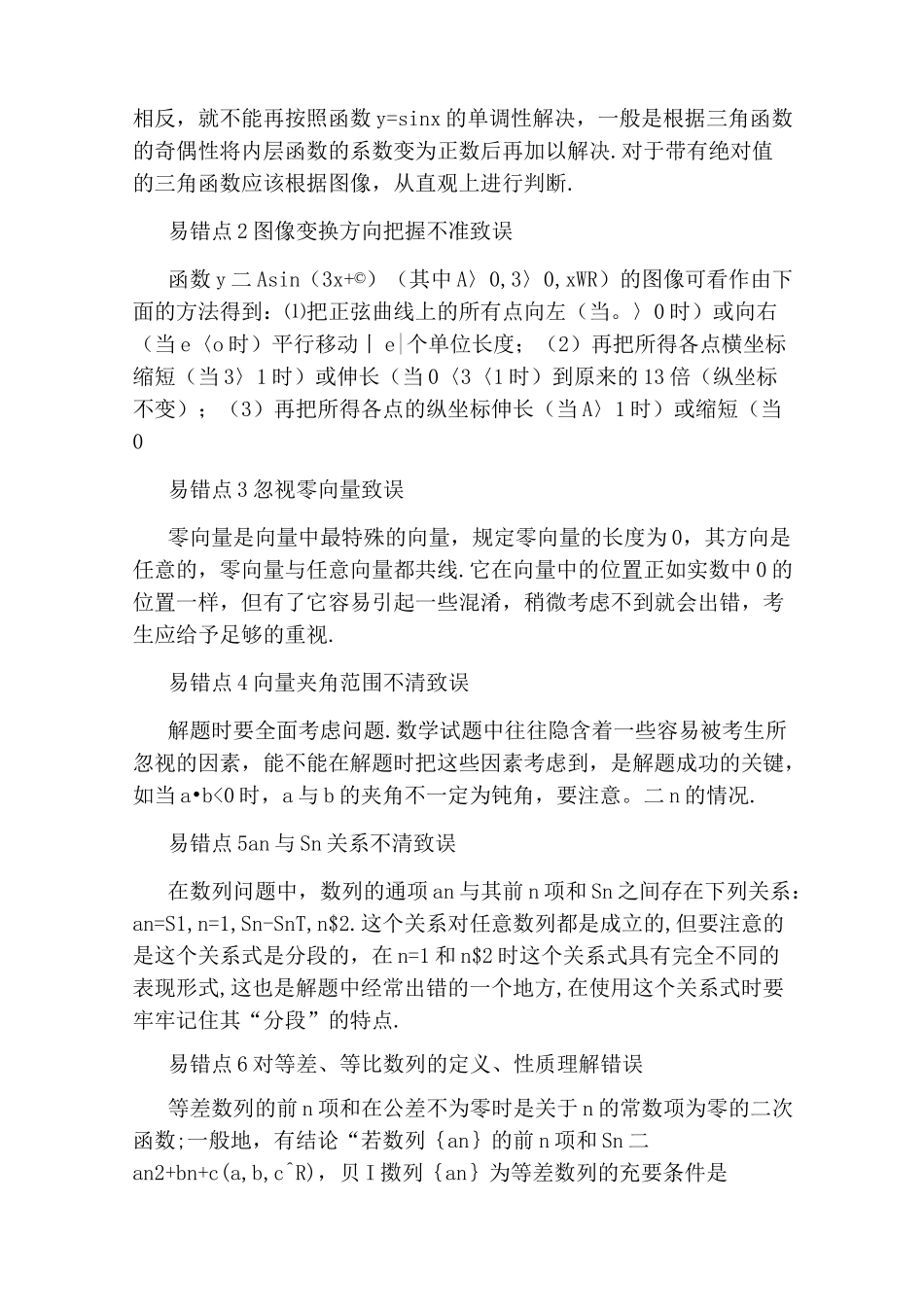 高一数学易错点_第3页