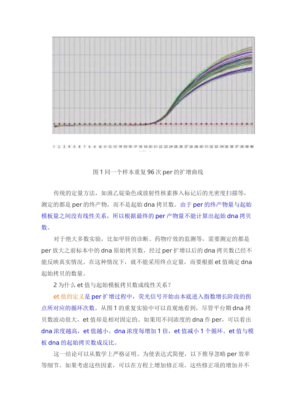 实时荧光定量PCR的原理及实验_第2页