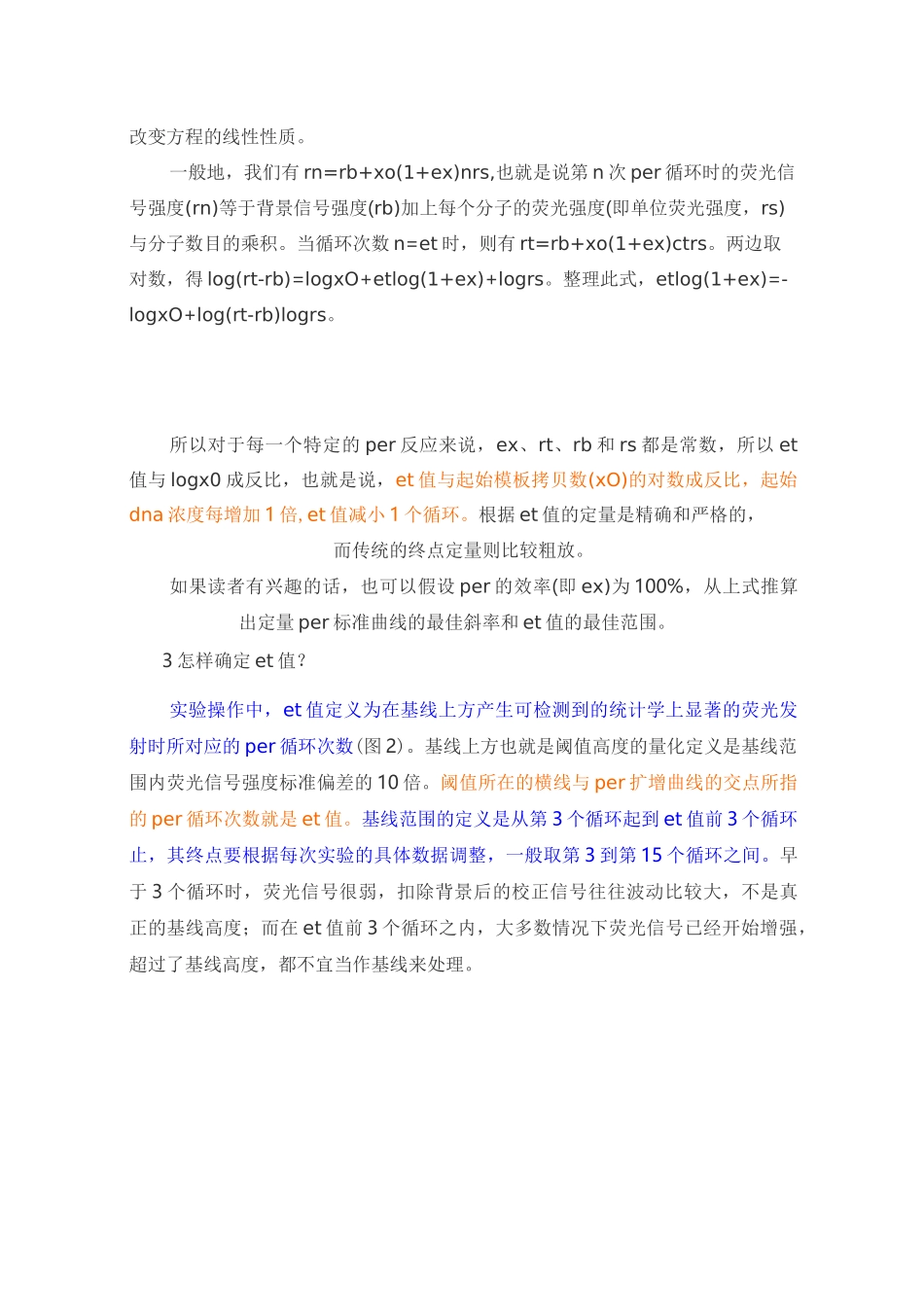 实时荧光定量PCR的原理及实验_第3页