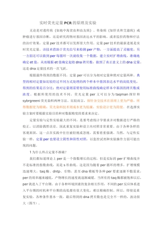 实时荧光定量PCR的原理及实验