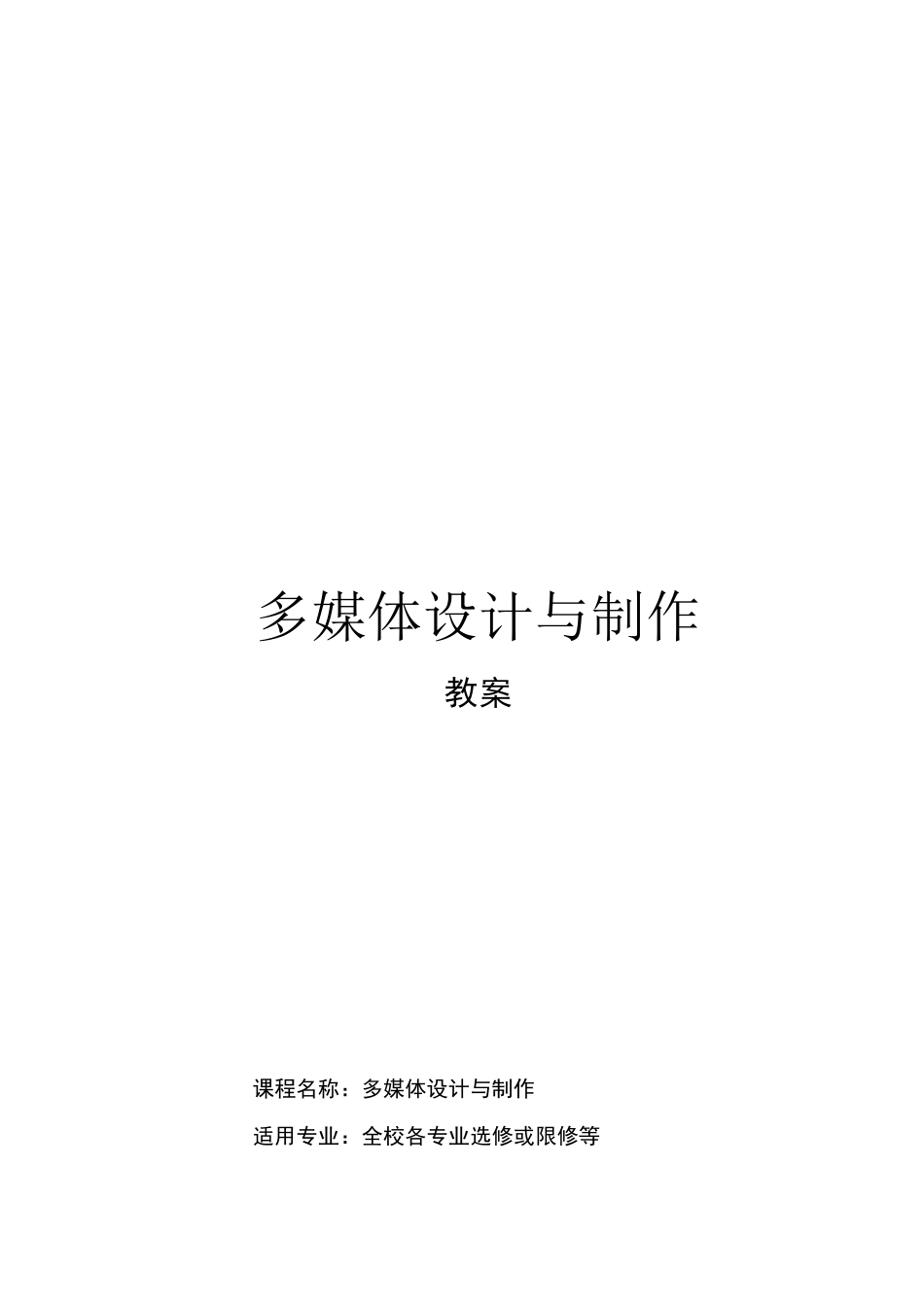 多媒体设计与制作培训教案_第1页