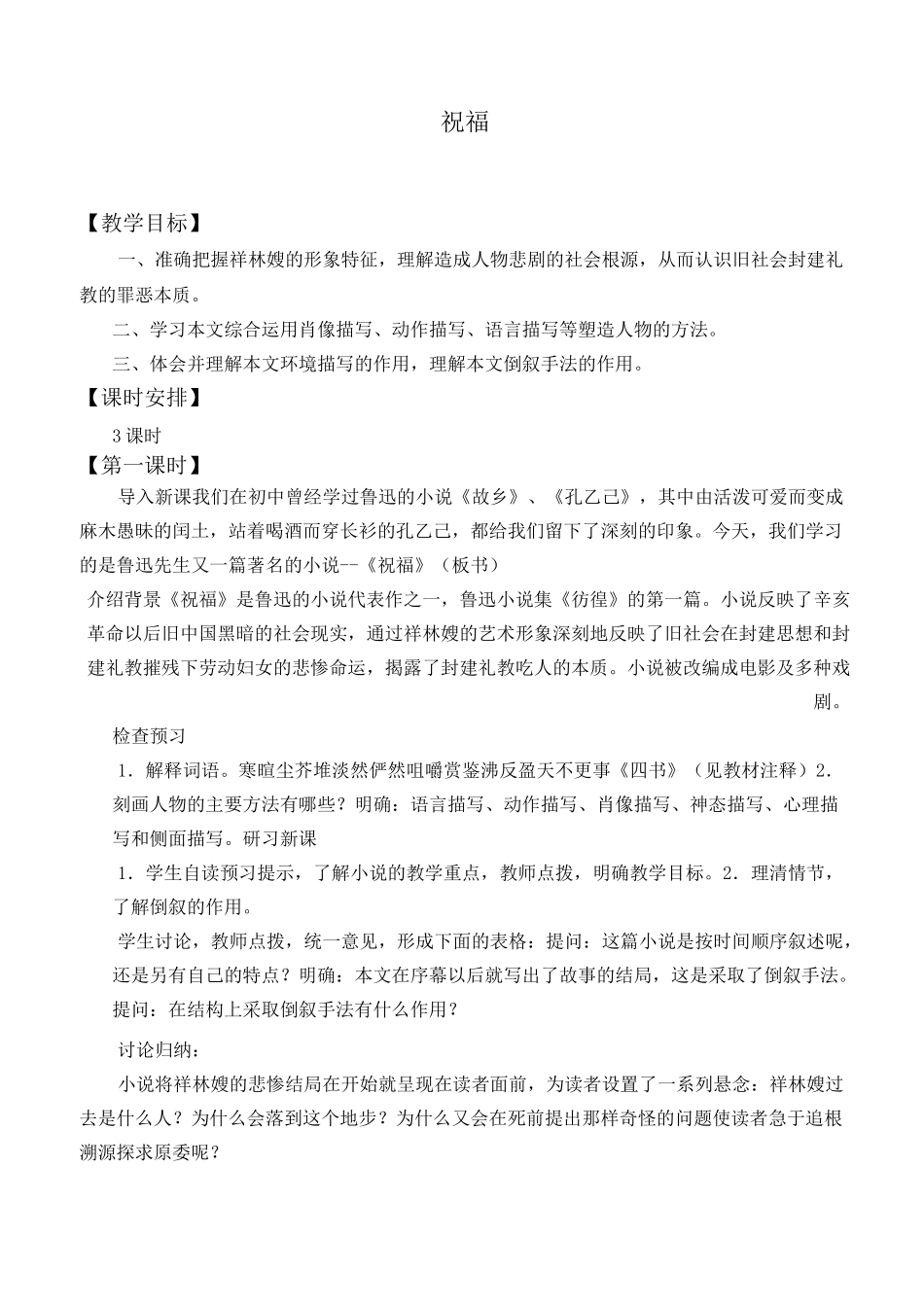 祝福教案教学设计     _第1页