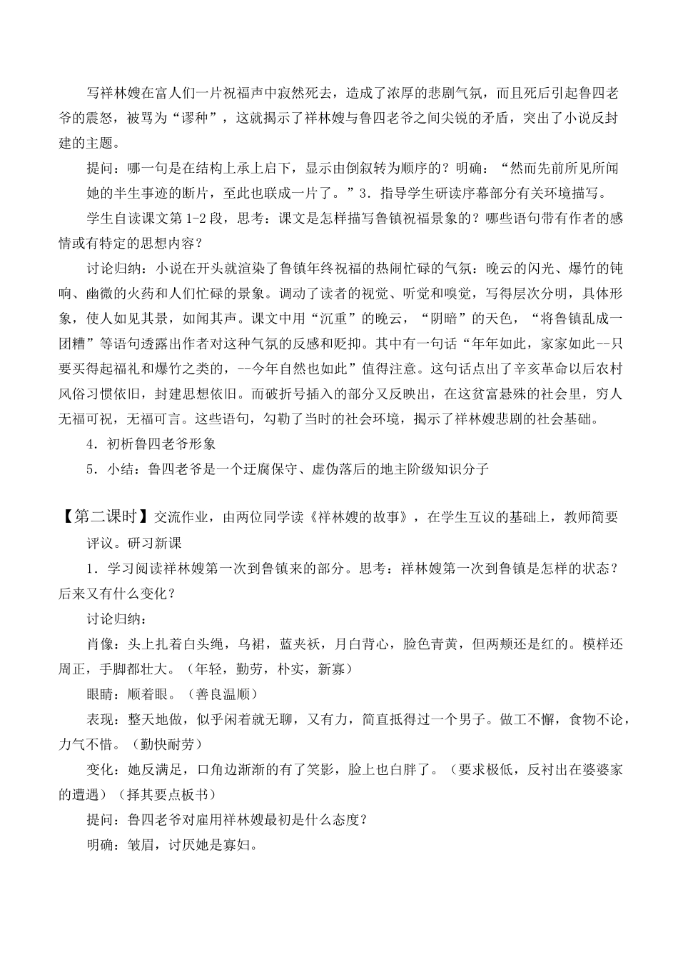 祝福教案教学设计     _第2页