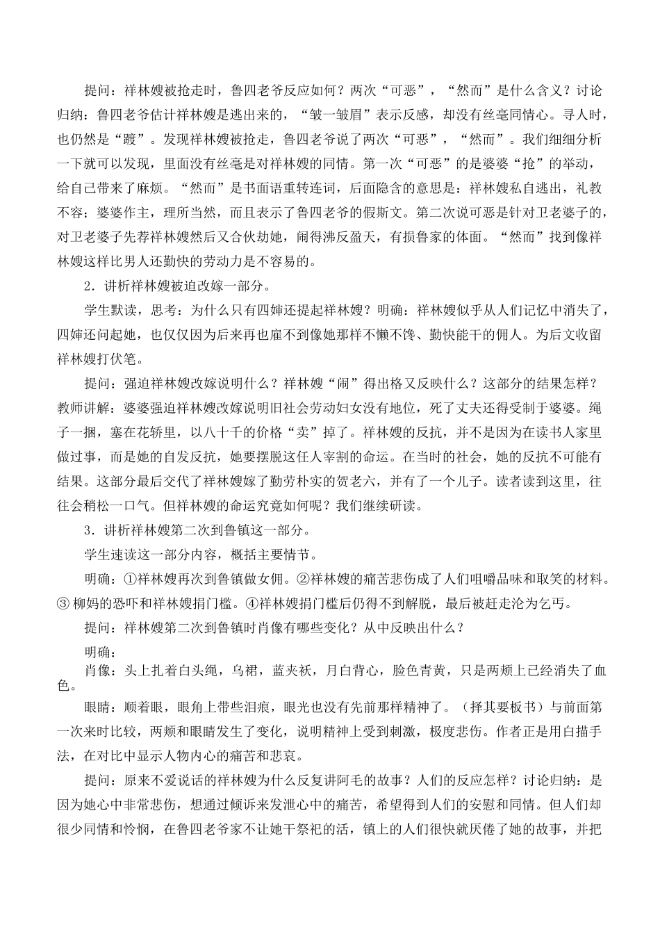 祝福教案教学设计     _第3页