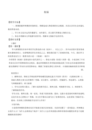 祝福教案教学设计     