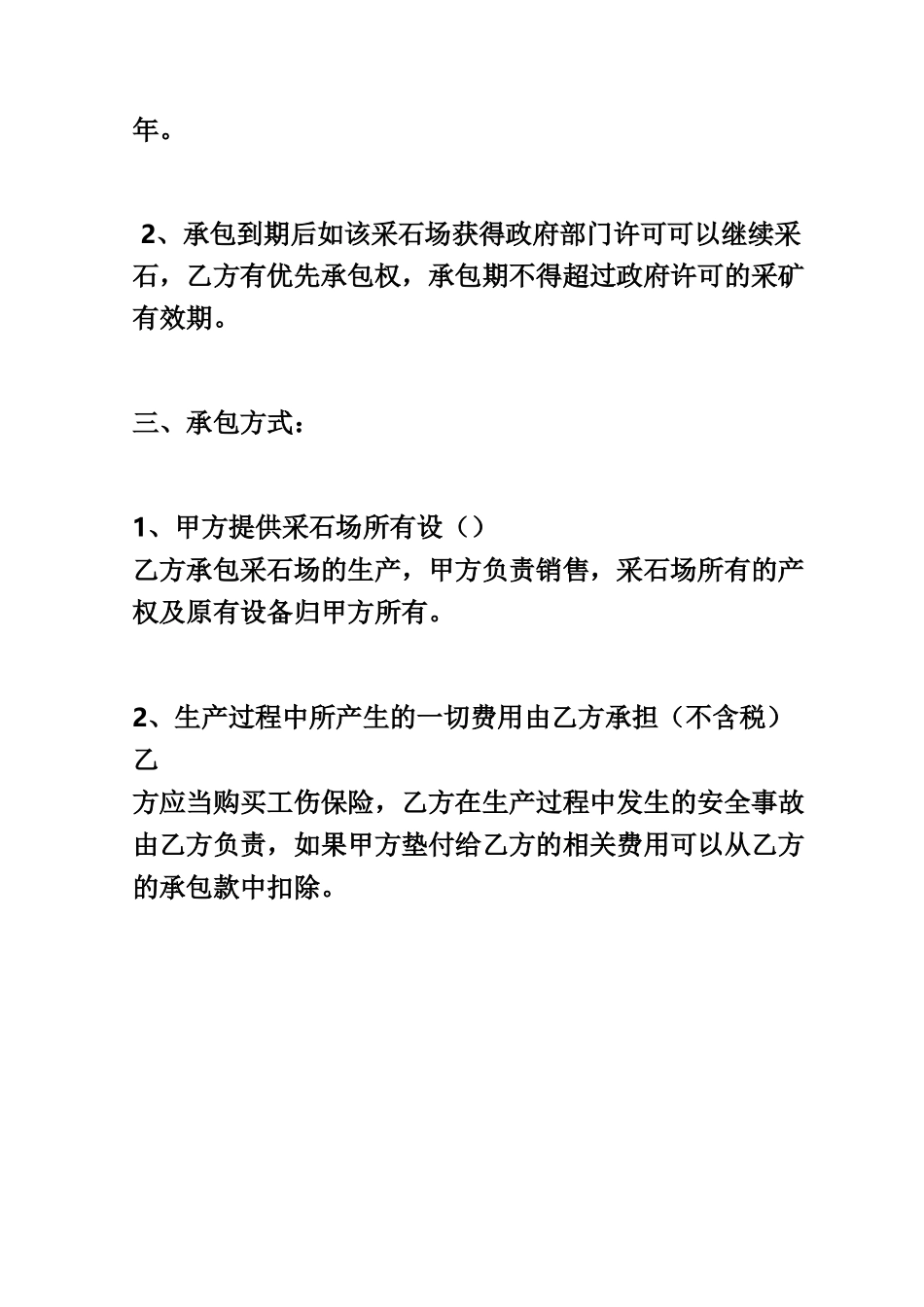 砂石场生产线承包合同(文良)_第2页