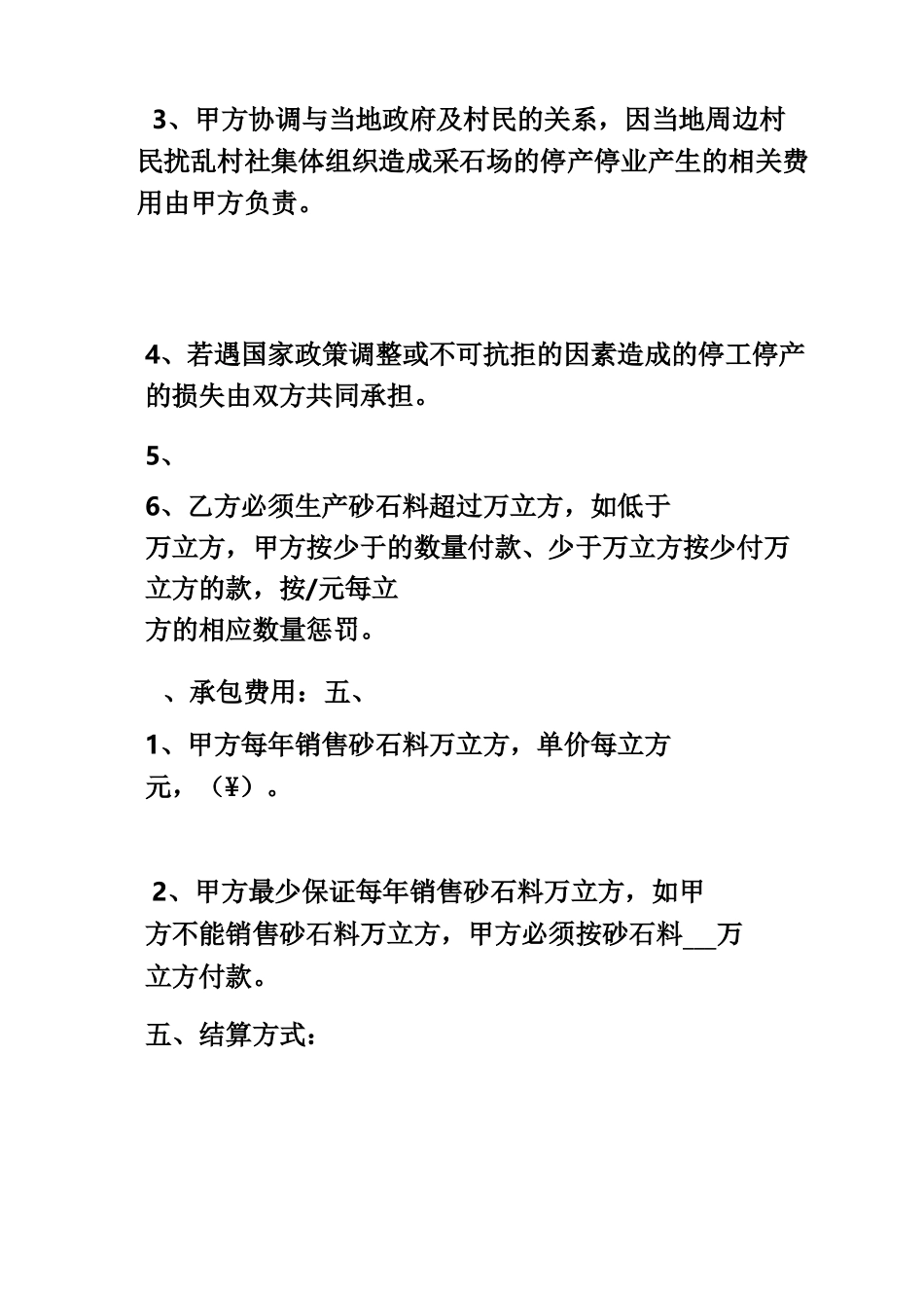 砂石场生产线承包合同(文良)_第3页