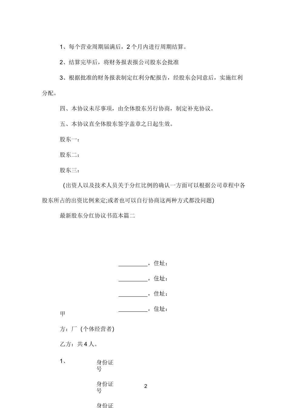 股东分红协议书_第2页