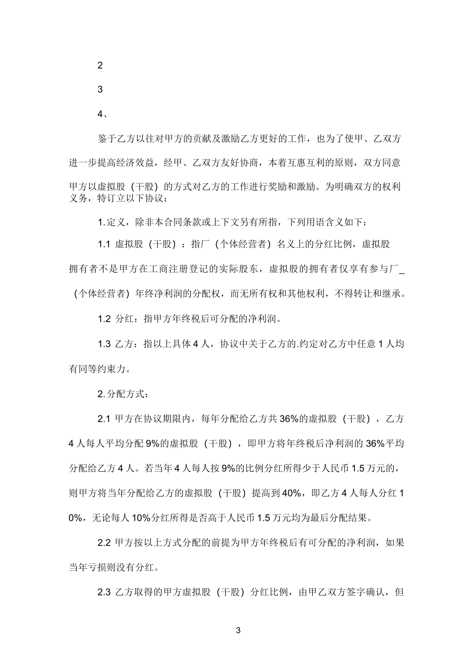 股东分红协议书_第3页