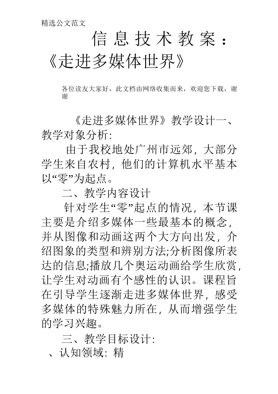 信息技术教案：《走进多媒体世界》_第1页