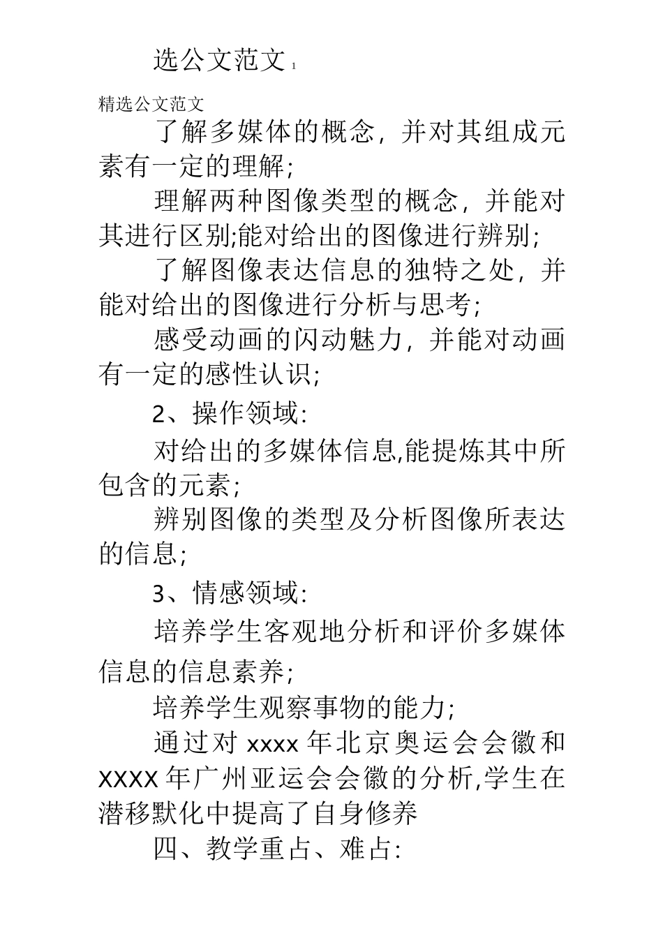 信息技术教案：《走进多媒体世界》_第2页