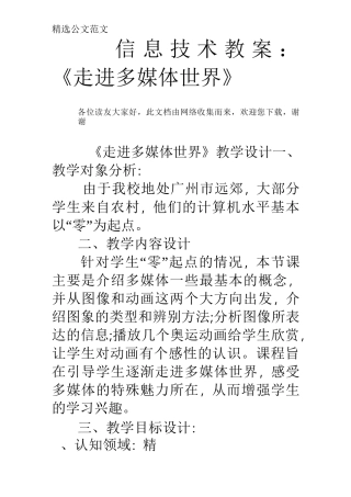 信息技术教案：《走进多媒体世界》