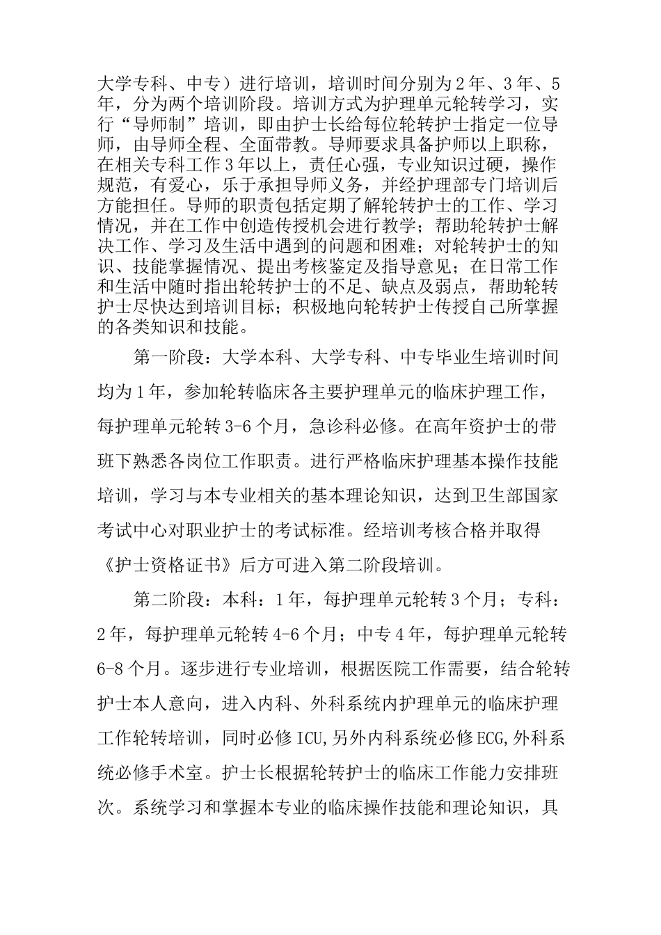 医院护士轮转培训制度_第3页