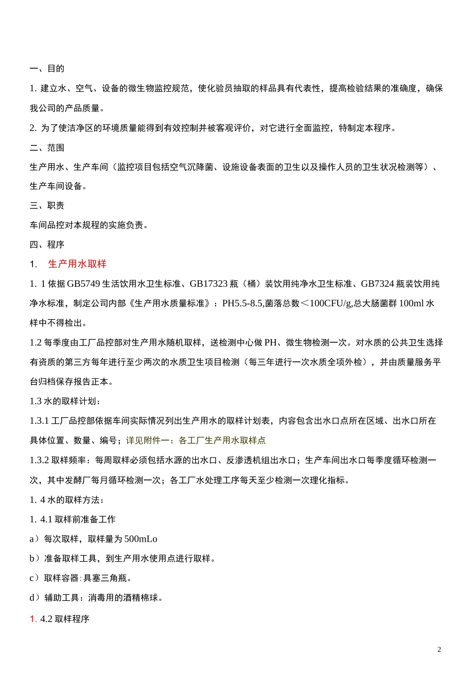 环境微生物监控操作规范_第3页