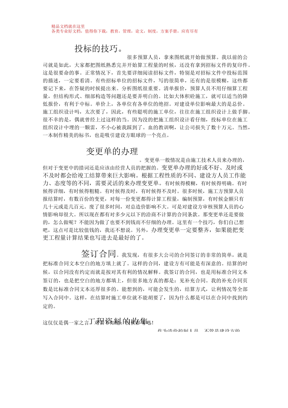 一个老预算员的经验之谈_第2页