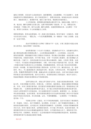 一个老预算员的经验之谈