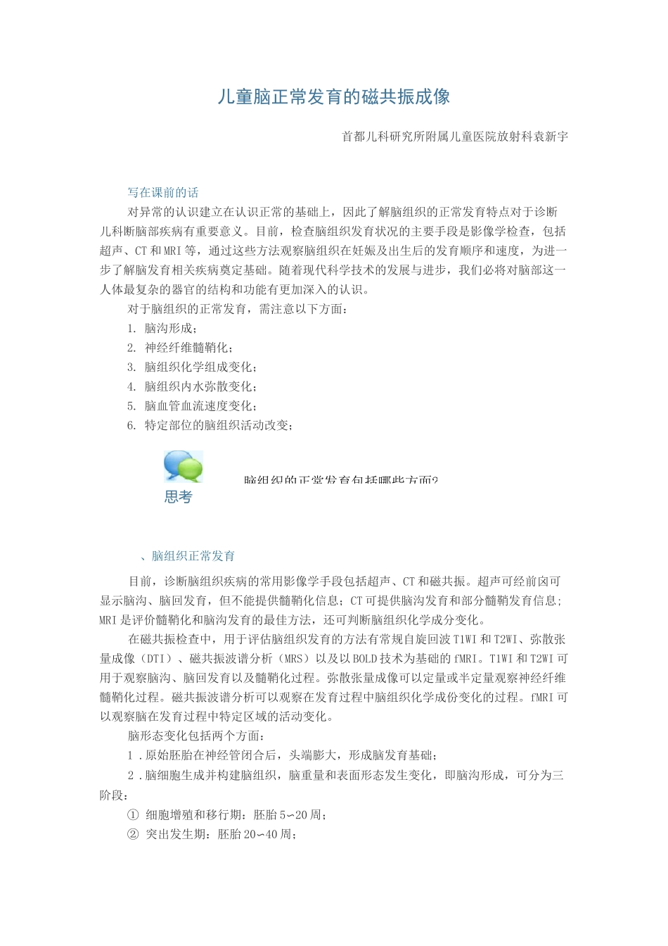 1、儿童脑正常发育的磁共振成像总结_第1页