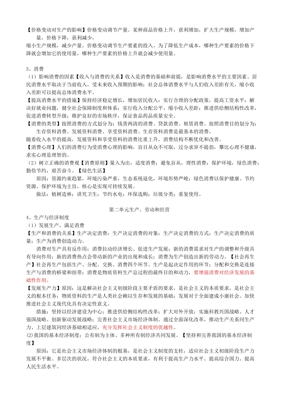 2020届高三一轮复习《经济生活》复习提纲_第2页