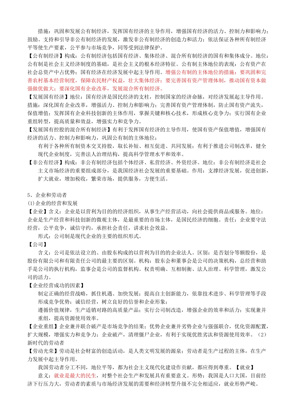 2020届高三一轮复习《经济生活》复习提纲_第3页