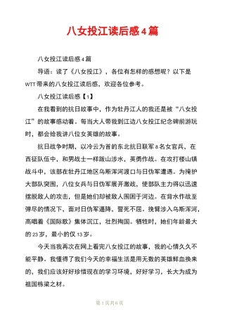 八女投江读后感4篇