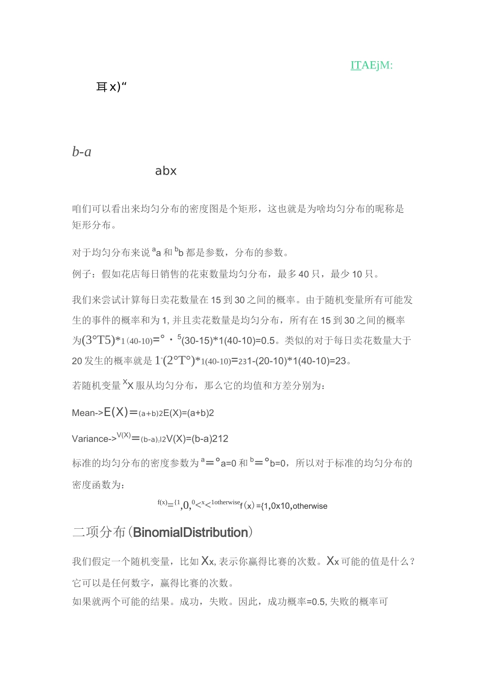 几种常见的分布_第3页