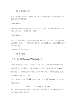 几种常见的分布