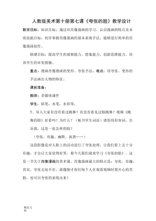最新夸张的脸教案