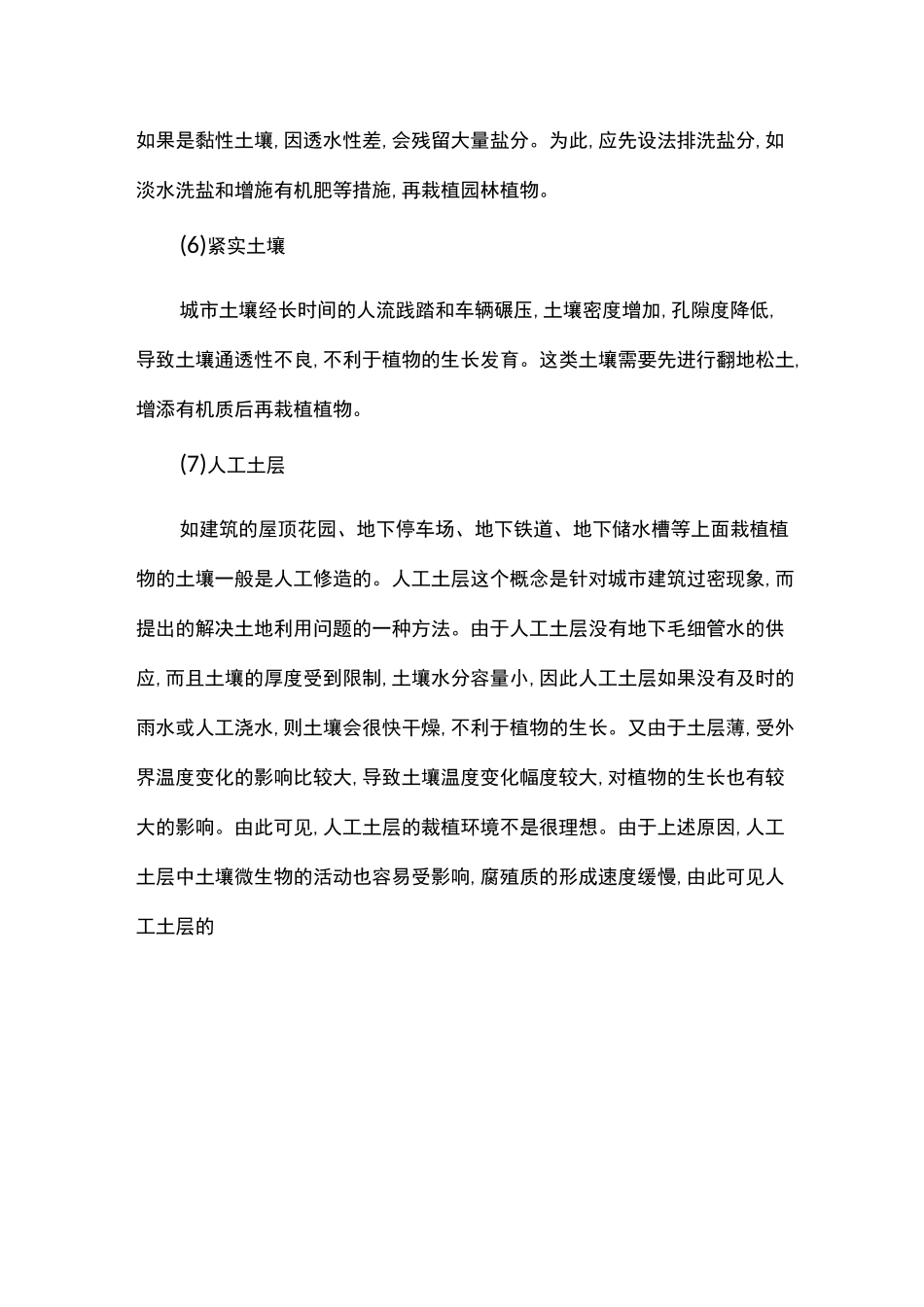 园林植物的土壤管理_第2页
