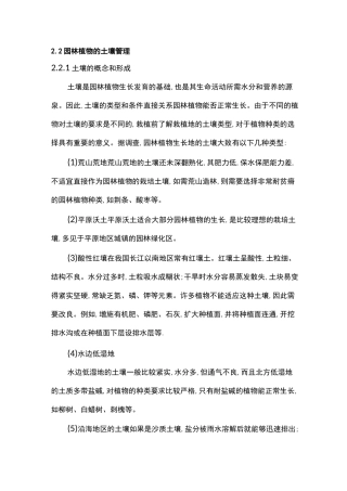 园林植物的土壤管理